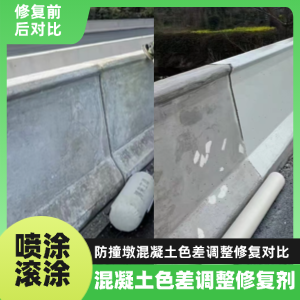 巧家工程人必看！混凝土色差“面子难题”，一招修复不返工